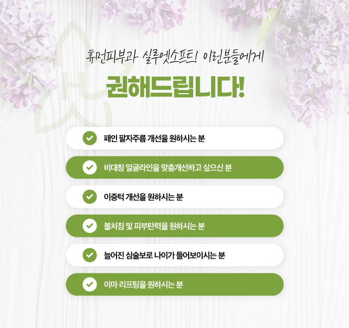 사당역피부과 실리프팅추천 개인별 맞춤으로 피부 탄력 회복 관련 이미지 6
