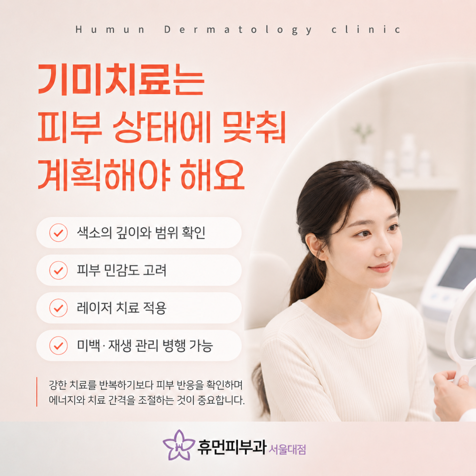 Bongcheon-dong Melasma Treatment: A Plan Tailored to Your Skin Condition Is Important image 5