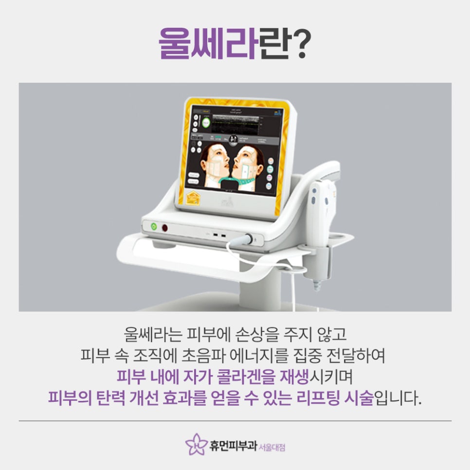 봉천동울쎄라 탄력 있는 피부 되찾을 수 있는 관련 이미지 3