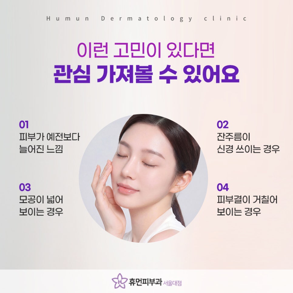 봉천역 피부과 써마지FLX 맞춤 진단이 중요한 이유 관련 이미지 7