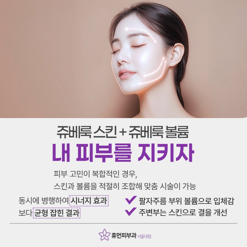 Gwanak-gu Juvelook Volume: Natural Volume and Firmness at the Same Time image 9