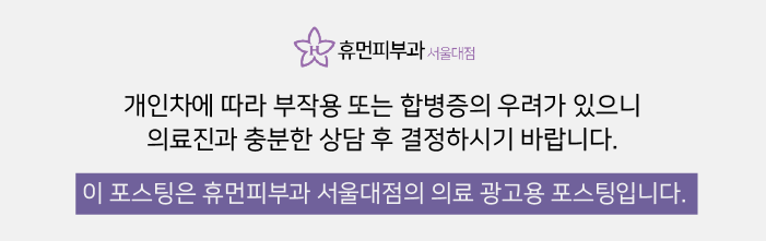 서울대입구피부과추천 잡티없이 깨끗하게 관련 이미지 10