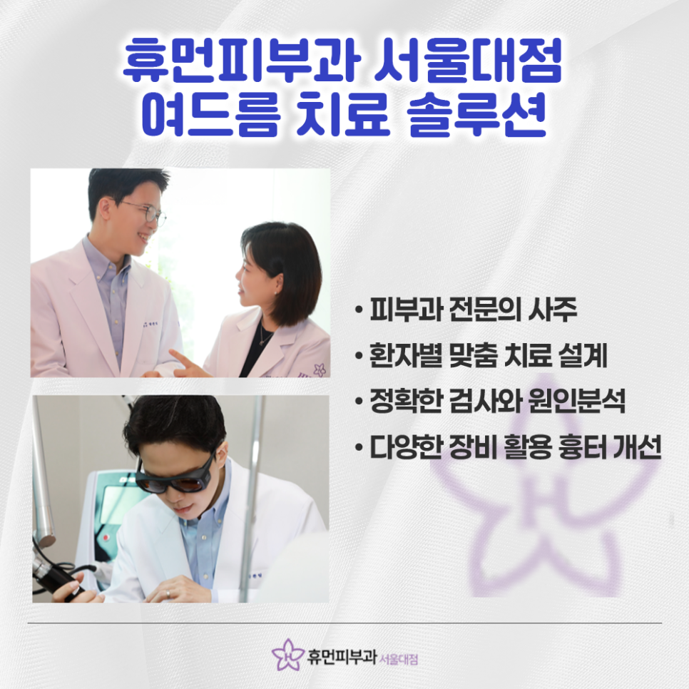 Nakseongdae Acne Dermatology Clinic: Proper Care Starting from the Repeated Causes image 6