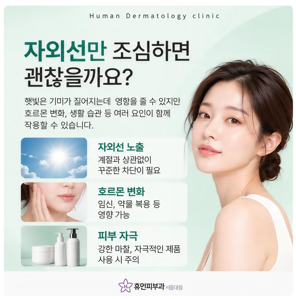 서울대입구역피부과 기미, 피부톤이 고르지 않아 보이는 이유 관련 이미지 4