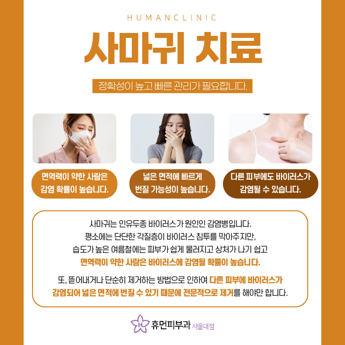 사당역피부과, 사마귀 관리 꼼꼼하게 하려면? 관련 이미지 5