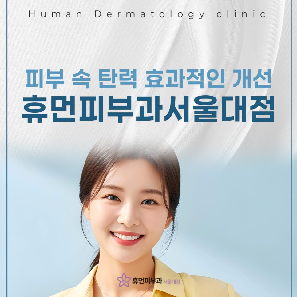 사당역 리바이브 피부과 속부터 촉촉하게 관련 이미지 2