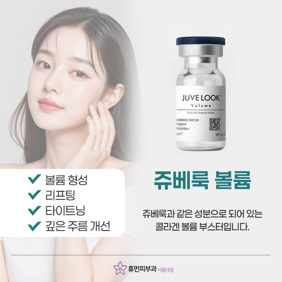 SNU Entrance Station Dermatology: Juvellook, From Skin Improvement to Volume image 7