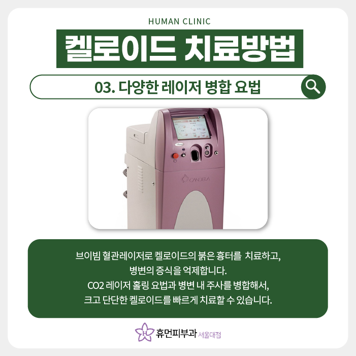 켈로이드피부과 최고의 치료 효과 보장하는 피부과? 관련 이미지 6