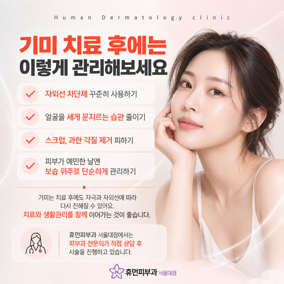 사당역피부과 기미, 왜 좋아졌다가 다시 진해질까요? 관련 이미지 6