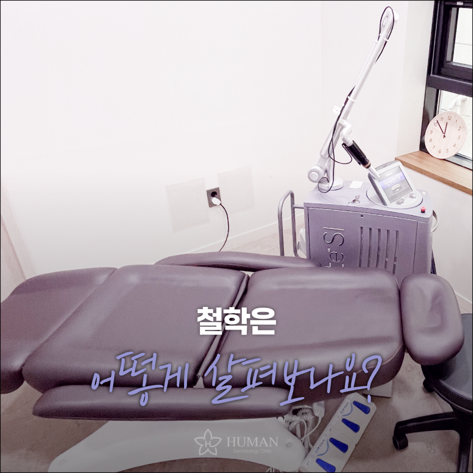 서울대입구 피부과? 관련 이미지 5