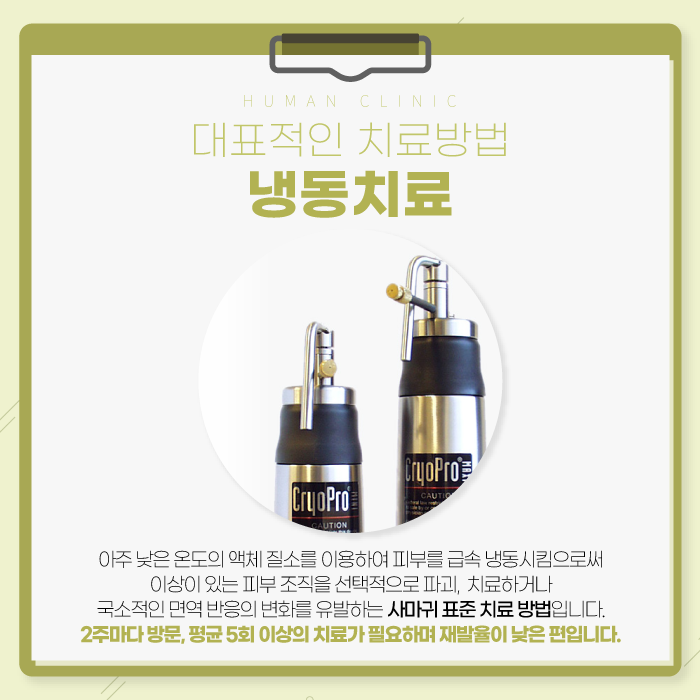 서울대역피부과 사마귀치료 더 심해지기 전에 관련 이미지 7