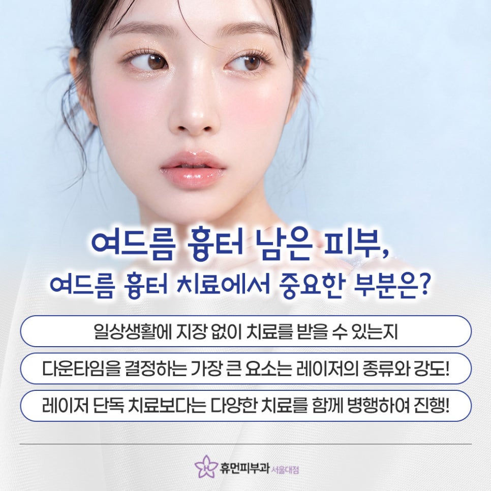 신림 여드름치료 흉터까지 말끔하게 개선하려면 관련 이미지 7