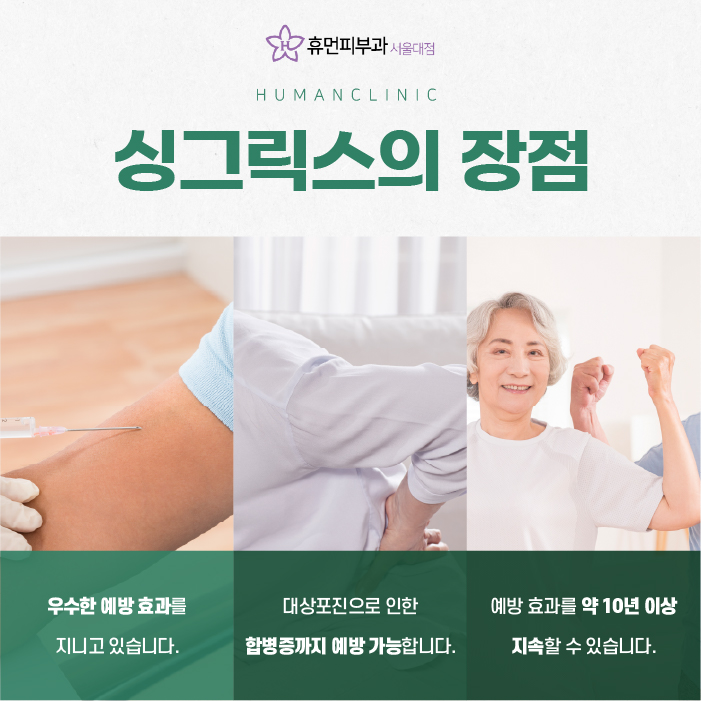 대상포진전염성 예방접종이 효과 있을까? 관련 이미지 7