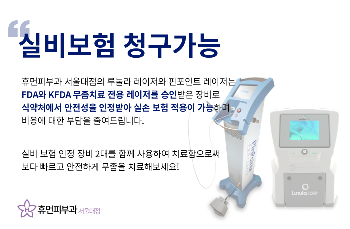 난곡동피부과 발톱무좀 재발은 이제 그만 관련 이미지 7