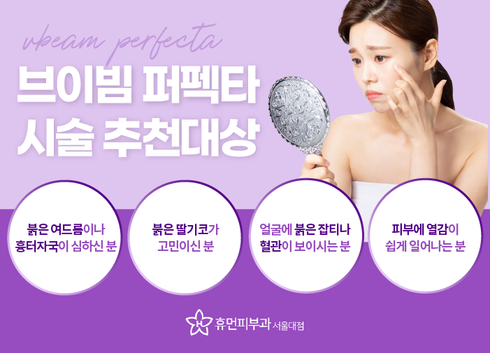 낙성대피부과 혈관질환 효과적으로 치료해요 관련 이미지 5