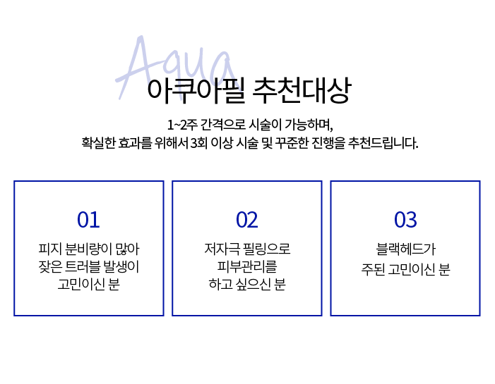 남성역피부과 아쿠아필로 보송한 피부 관련 이미지 4