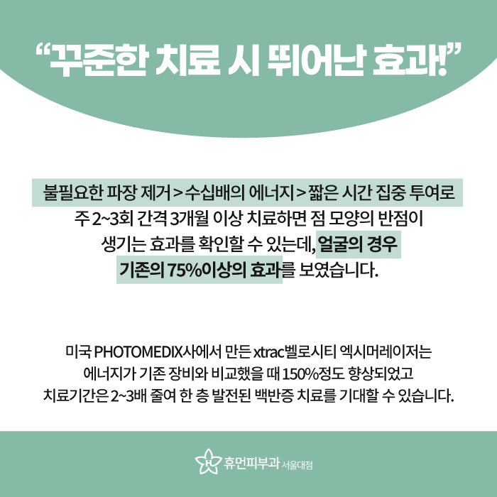 흑석피부과 백반증 포기하지 마세요 관련 이미지 7