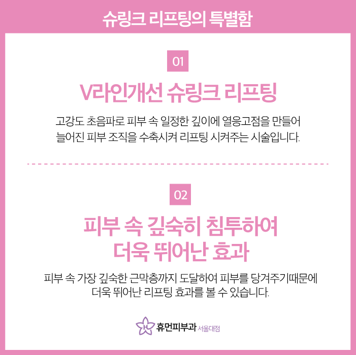관악구피부과 슈링크 리프팅으로 케어 받을 수 있어요. 관련 이미지 5