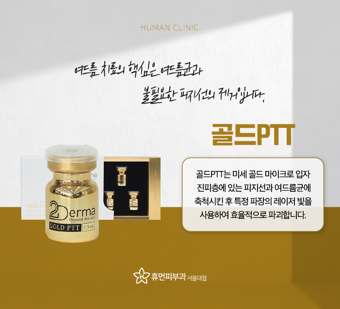 서울대입구역피부과 피부과여드름치료 여드름피부관리 해도 재발한다면 모공 수축과 피지선 제거를 통해 관련 이미지 3