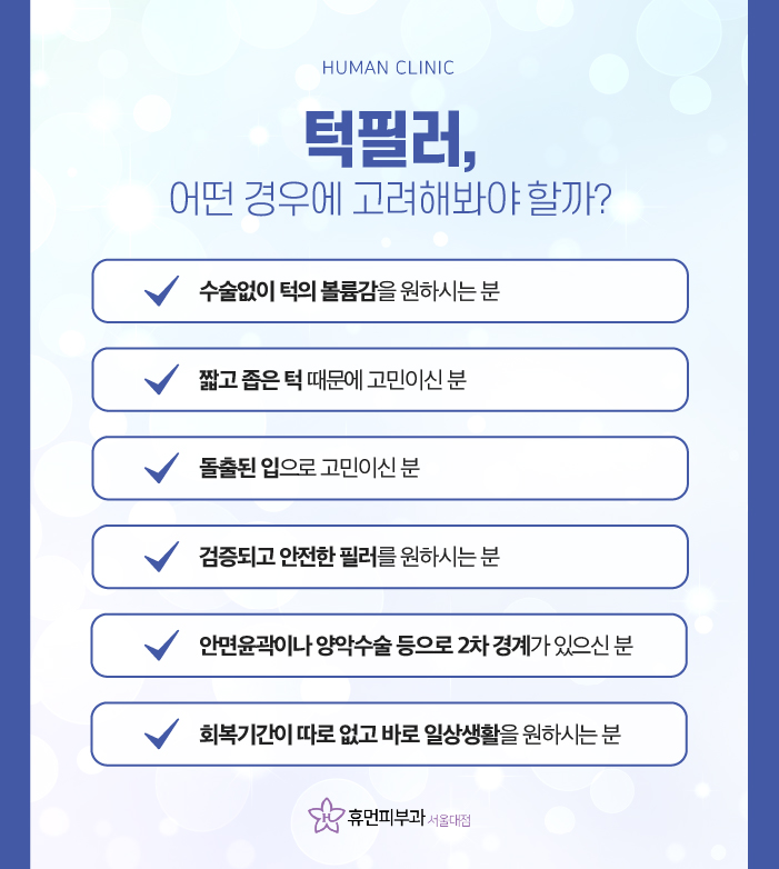 서울필러 턱 필러로 갸름하게 관련 이미지 2