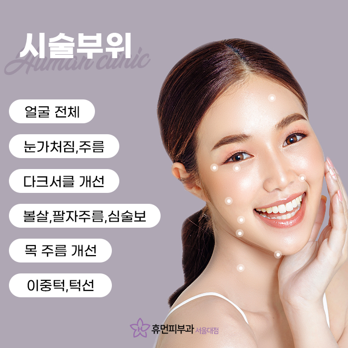 울쎄라병원 피부과전문의에게 받아야하는 이유! 관련 이미지 7