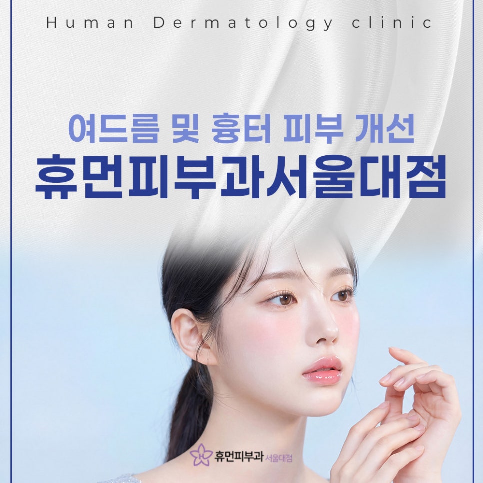 신림 여드름치료 흉터까지 말끔하게 개선하려면 관련 이미지 2