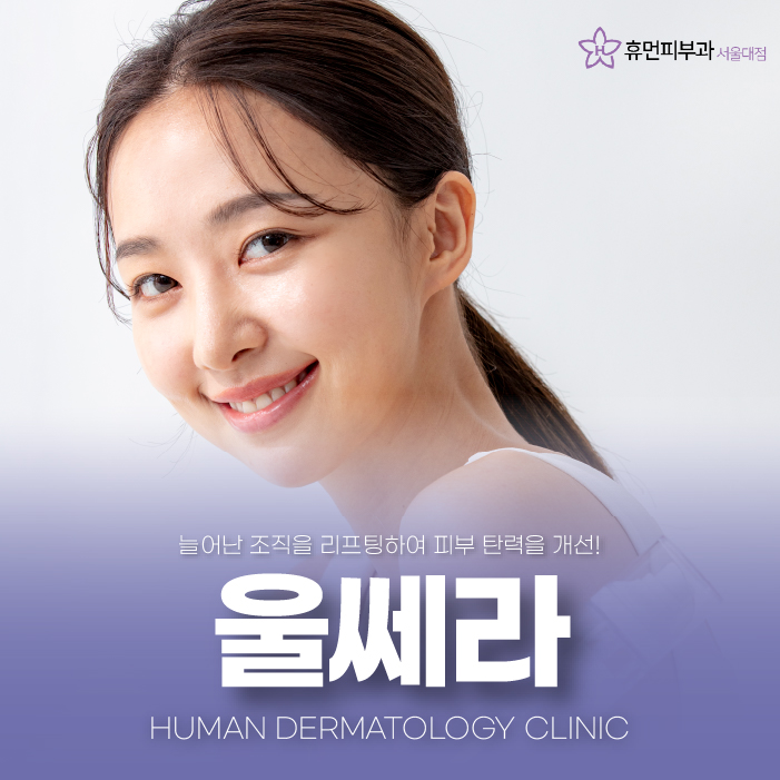 상도동피부과 처진 얼굴살 개선 방법은 무엇일까? 관련 이미지 1