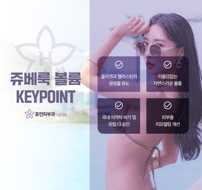 구디피부과 쥬베룩볼륨효과 빠른 볼륨감 원한다면 관련 이미지 4
