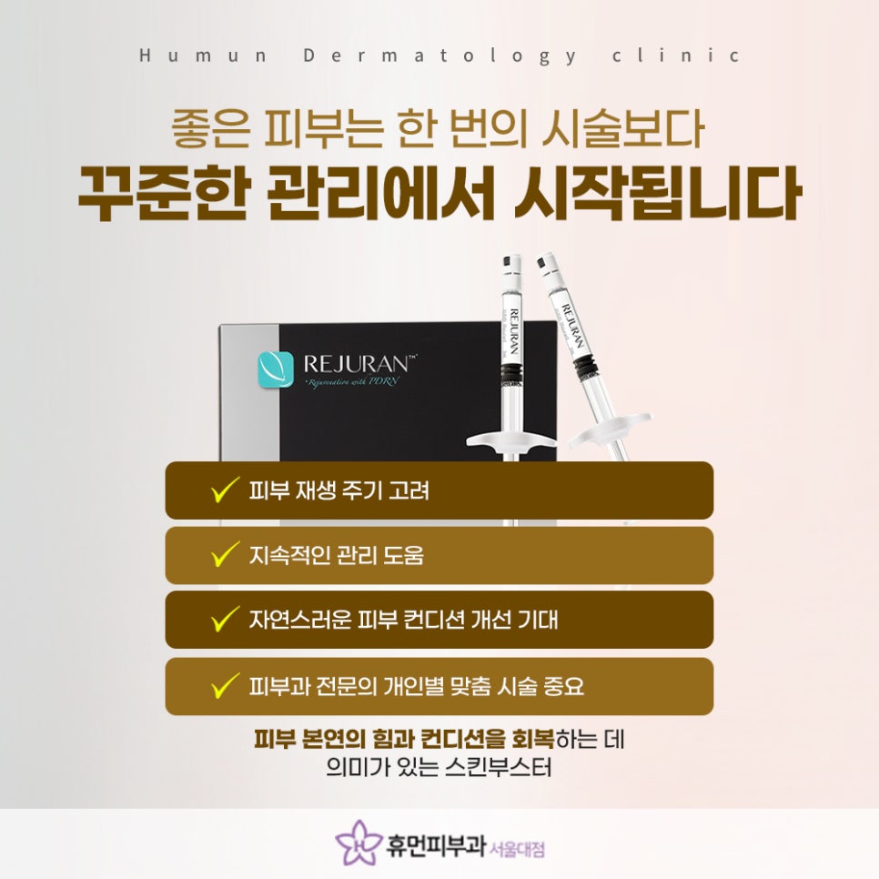 Seoul National University Station Rejuran: If Your Skin Tires Easily and Looks Dull image 6