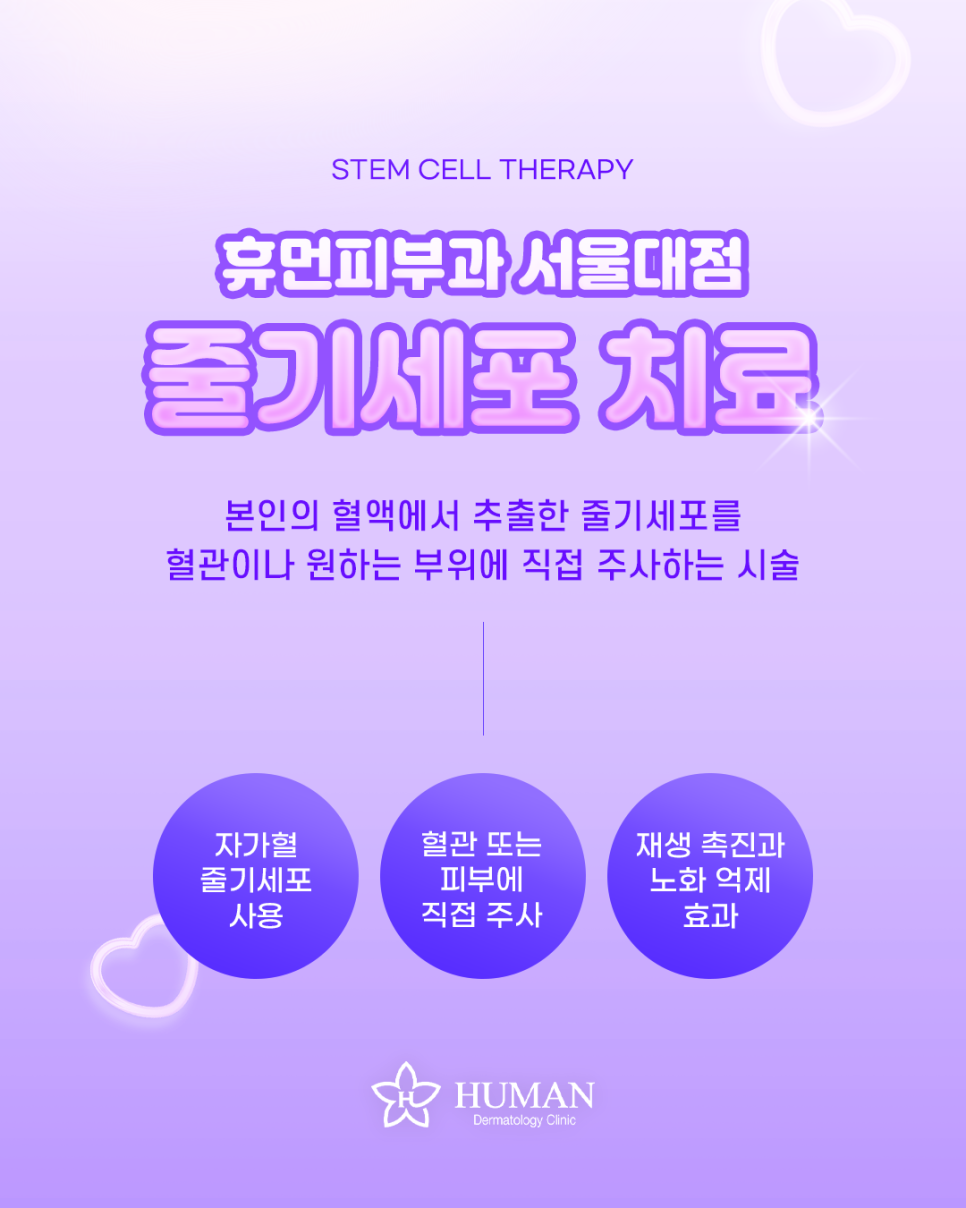 Do Stem Cell Treatments Really Work? Here’s What Human Dermatology Seoul National University Branch Says image 1