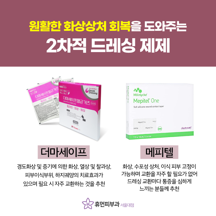 서울대입구역피부과 화상을 입으셨다면 관련 이미지 5