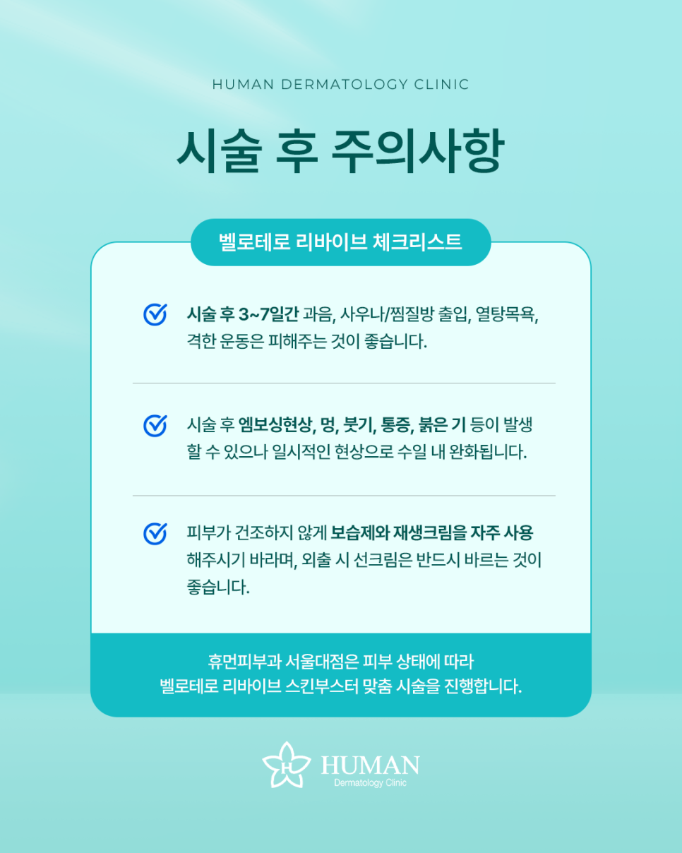 관악구피부과 리바이브 피부 속부터 탄력있게 환절기 피부관리방법 관련 이미지 4