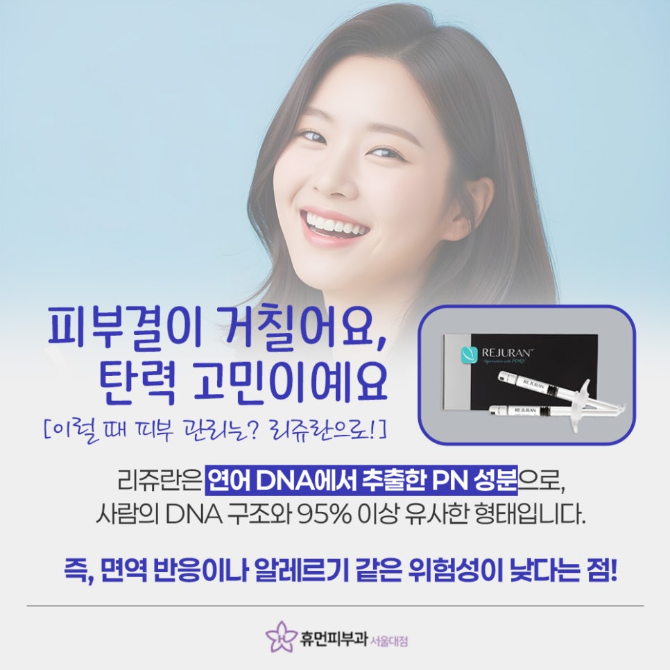 이수역리쥬란 자연스럽게 바뀌는 피부 변화 관련 이미지 3