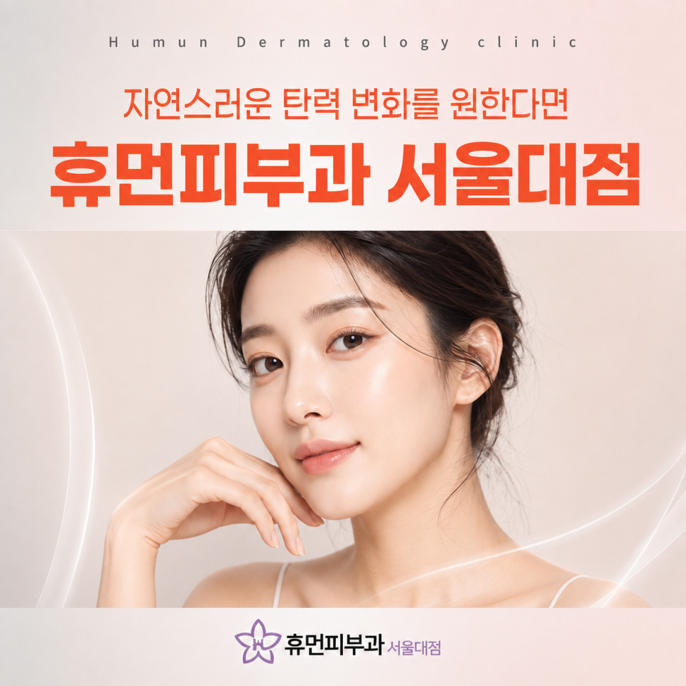 Isu Lifting Dermatology Clinic: Natural Facial Contours with Ultherapy PRIME image 2