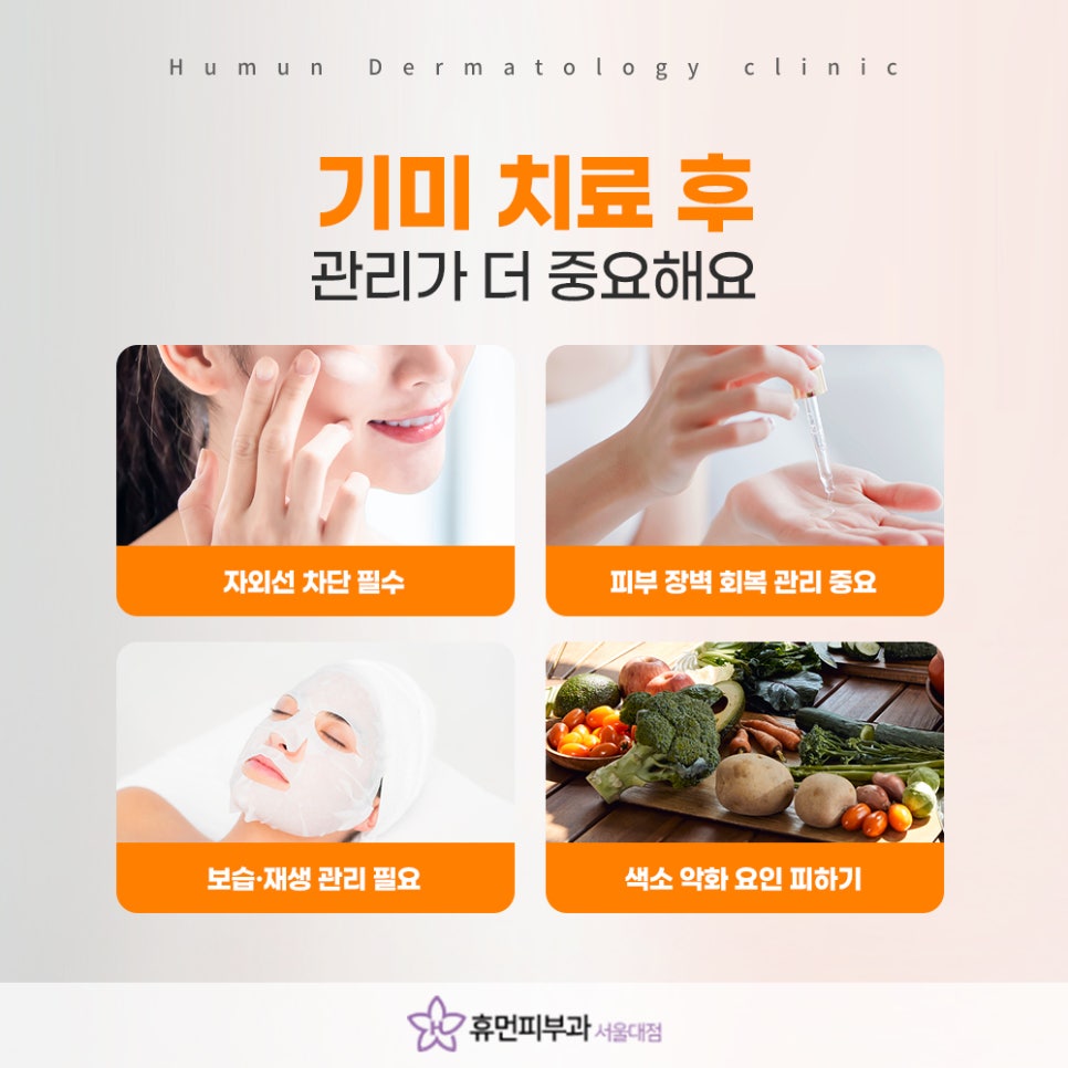 서울대입구역 기미 피부과, 꾸준한 치료가 중요한 이유 관련 이미지 6