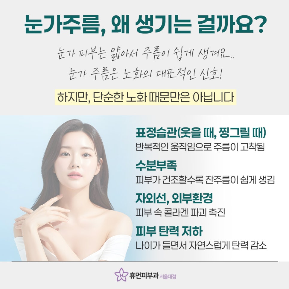 봉천동 눈밑주름 늦기 전에 관리하기 관련 이미지 3