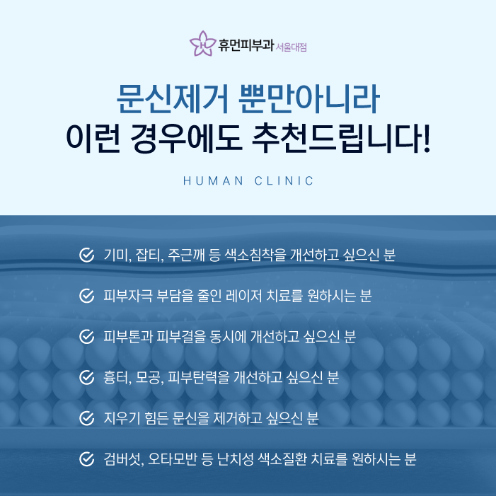 문신지우는법 잉크와 멜라닌만 선택적으로 제거 관련 이미지 6