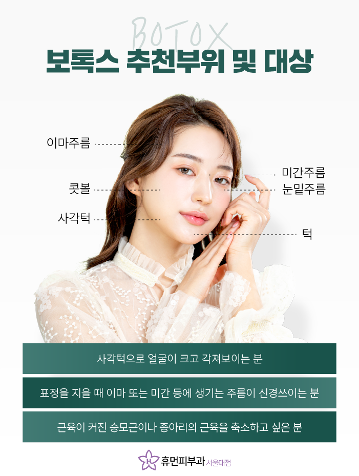 봉천동피부과 보톡스 근육 움직임을 고려해서 관련 이미지 3