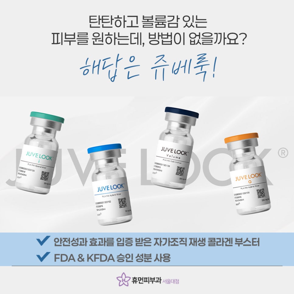 What Is Needed for a Changed Skin Condition at Nakseongdae Station Juvelook image 3
