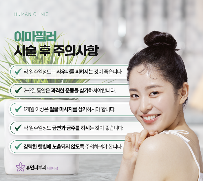 서울이마필러용량 은천동피부과에서 관리하고 싶다면 관련 이미지 6