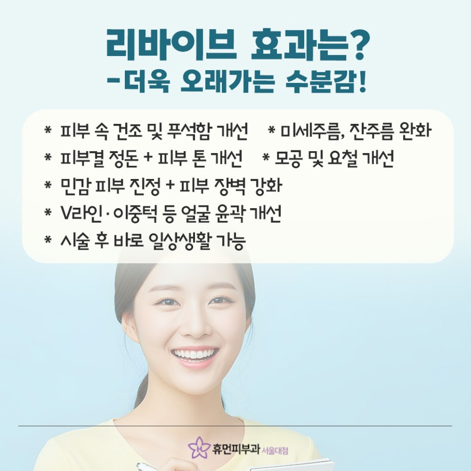 봉천동 리바이브 피부결과 탄력 동시에 고민일 때 관련 이미지 5