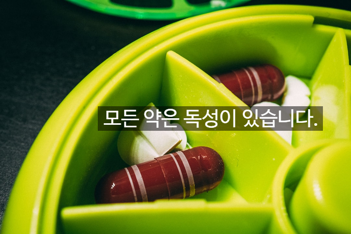 모든 약은 독성이 있습니다. 관련 이미지 1