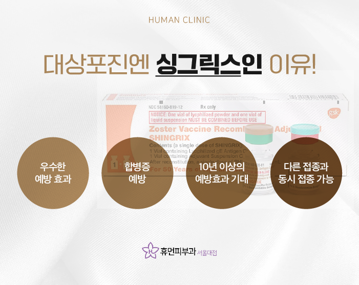 구로디지털단지피부과 대상포진병원 대상포진초기증상 바로 알고 빠른 시기 내에 회복을 관련 이미지 6