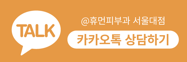 서울대입구피부과 골드PTT가격 다른 궁금한 점은 관련 이미지 10