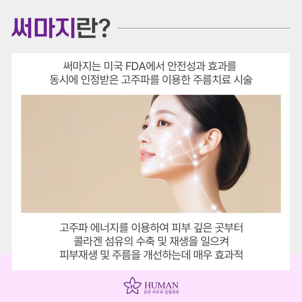 낙성대역써마지 동안 피부 얻을 수 있는 방법 관련 이미지 3
