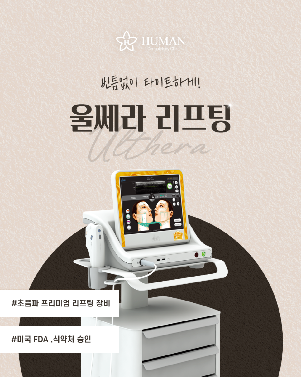 서울대입구울쎄라 비수술리프팅 자연스럽게 관련 이미지 1