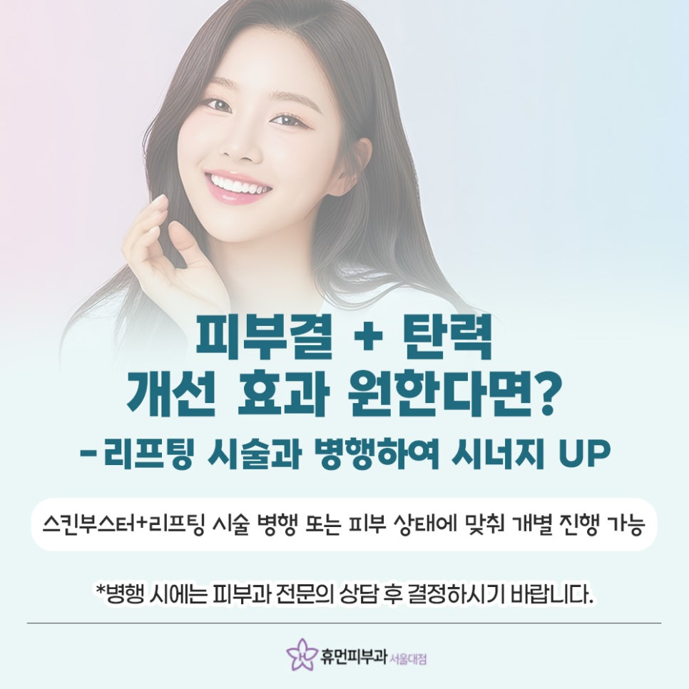 봉천동 리바이브 피부결과 탄력 동시에 고민일 때 관련 이미지 7
