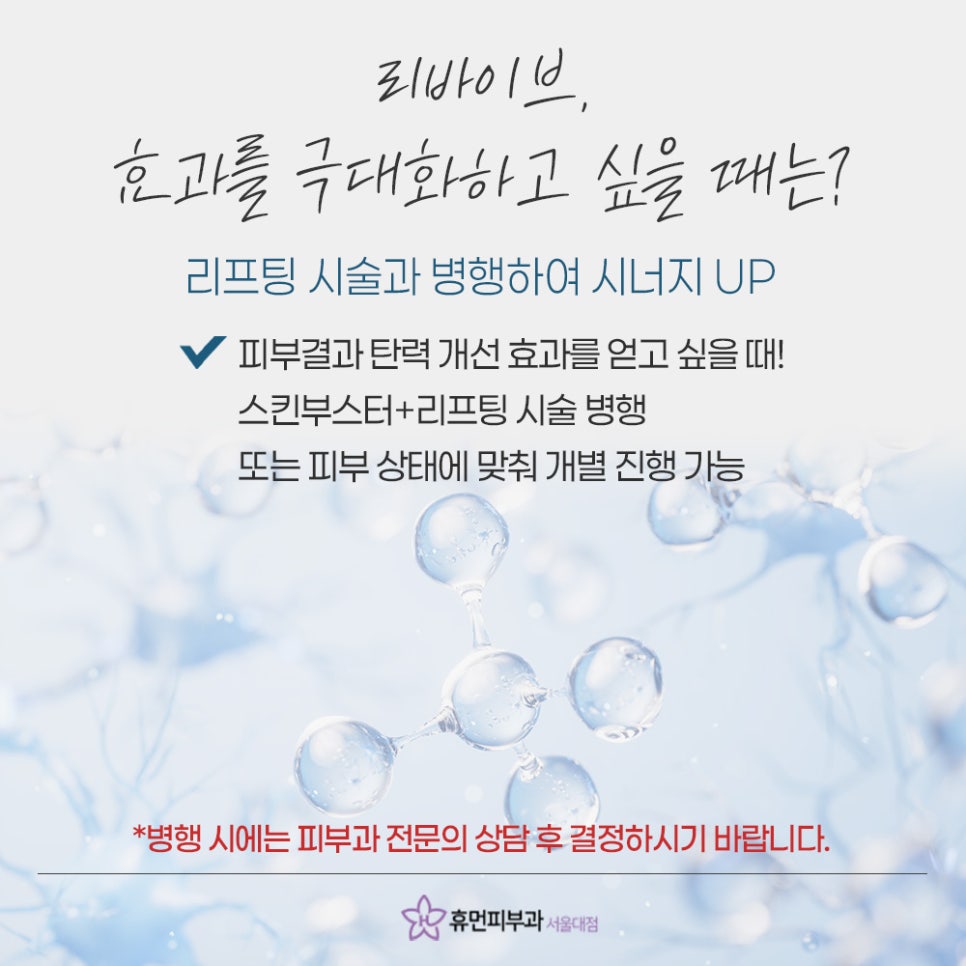 관악구 리바이브 촉촉한 피부로 관련 이미지 6