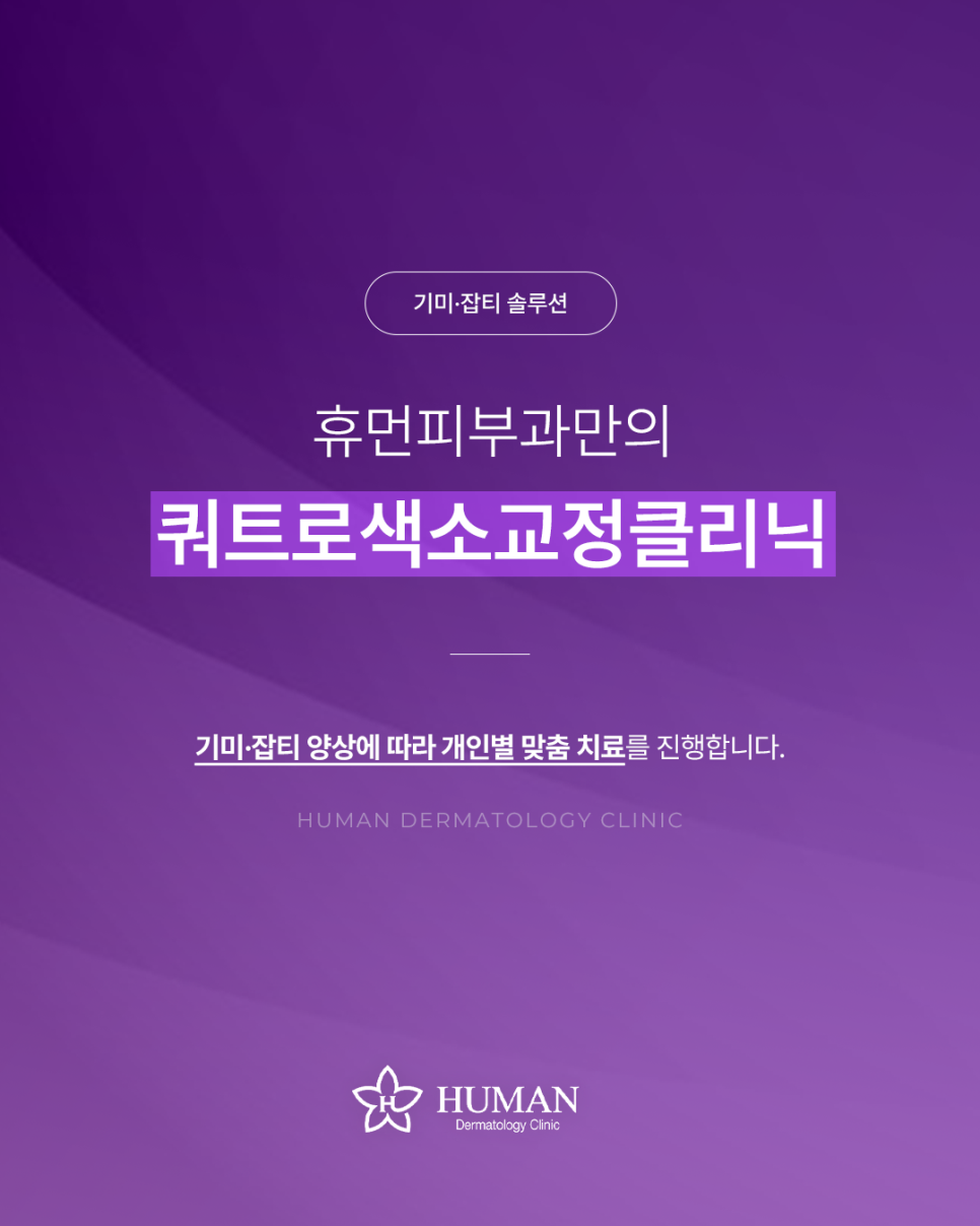 If You're Looking for a Place Near Seoul National University Entrance Station for Freckle and Melasma Removal and Pigment Treatment image 1