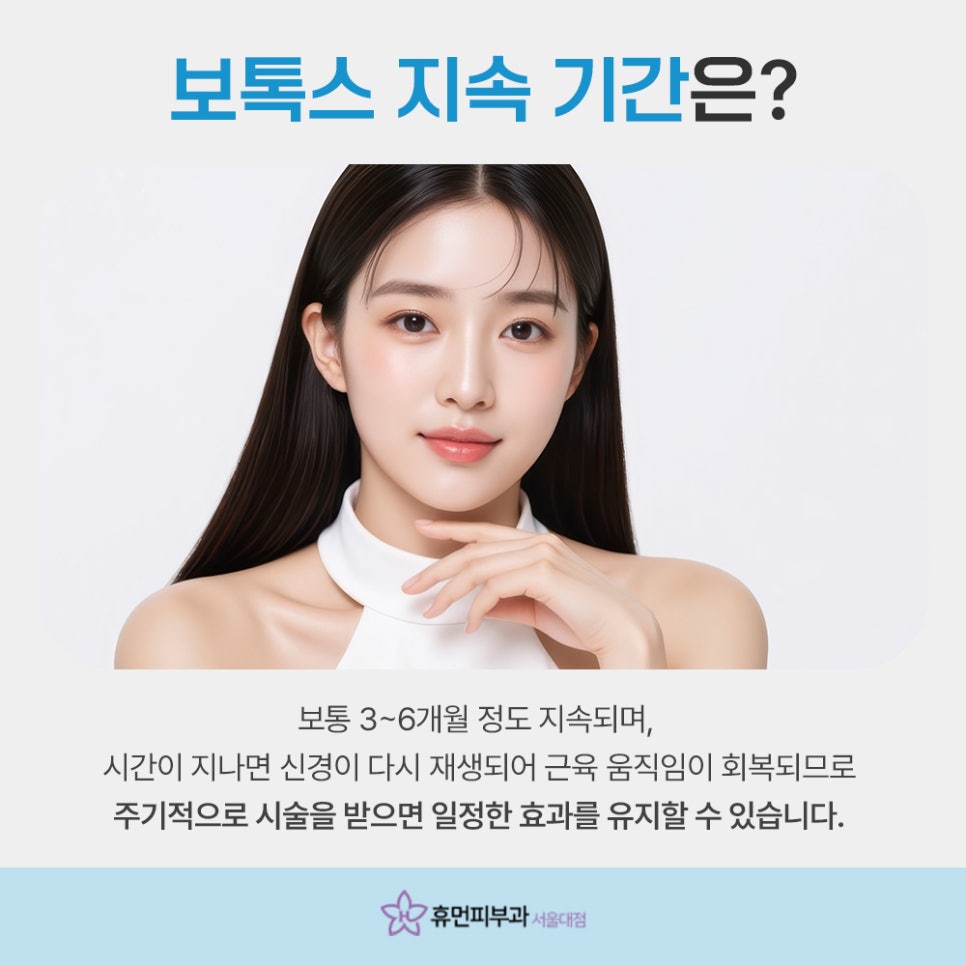 신림역보톡스 주름 고민 자연스럽게 해결하기 관련 이미지 6